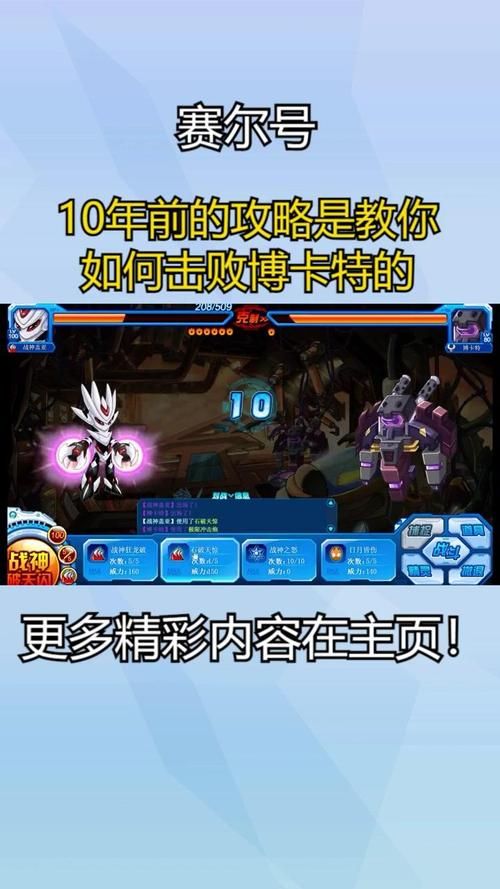 赛尔号加布怎么打 详细步骤教你快速击败