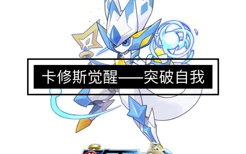 赛尔号卡修斯技能效果详解 一招制敌不是梦