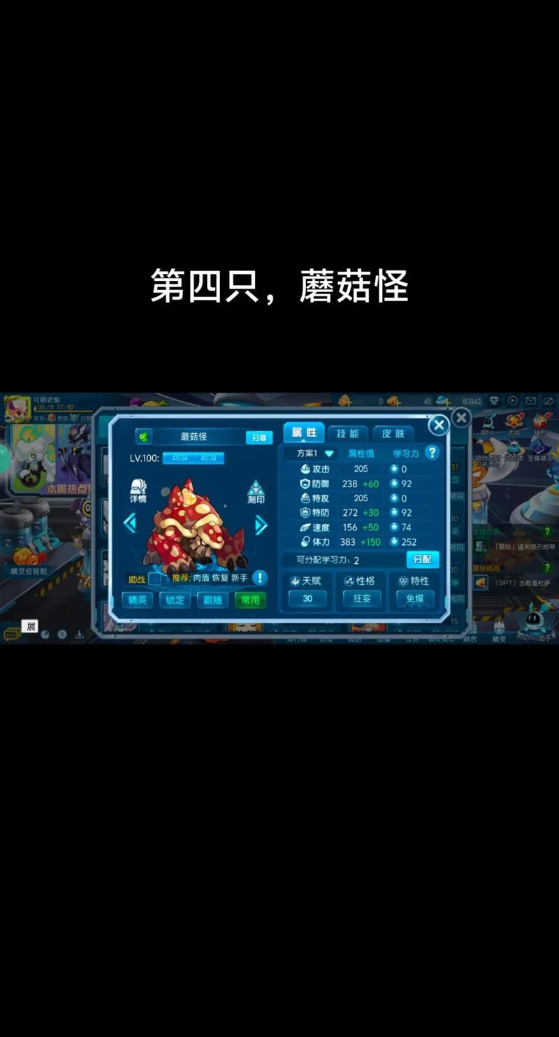 赛尔号巨蘑怪解析 技能属性与实战用法详细攻略