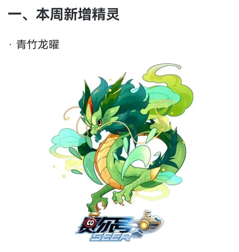 赛尔号怎么打青龙 最强阵容搭配推荐