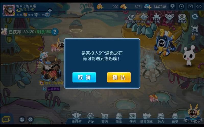 赛尔号悠悠怎么抓 这些地点最容易遇到