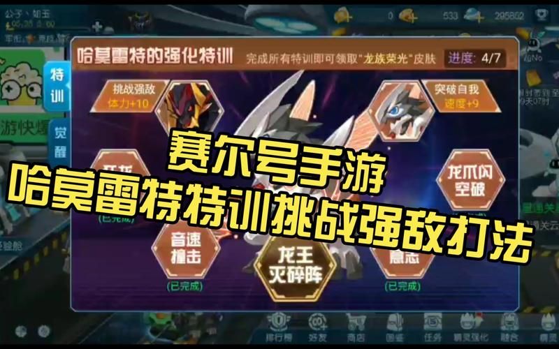 赛尔号打哈莫雷特难点解析 快速通关秘籍