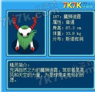 赛尔号打魔狮迪露怎么打 详细打法教程来了