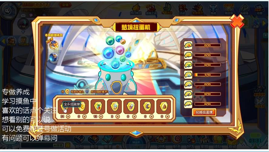 赛尔号扭蛋机位置在哪 新手必看指南