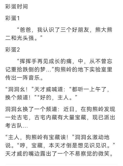 赛尔号探宝大考验隐藏关卡 这些彩蛋你发现了吗
