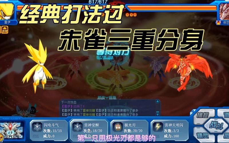 赛尔号朱雀技能表解析 新手必看朱雀培养攻略