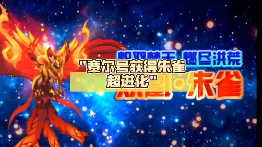 赛尔号朱雀技能表解析 新手必看朱雀培养攻略