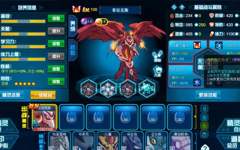 赛尔号朱雀技能表解析 新手必看朱雀培养攻略