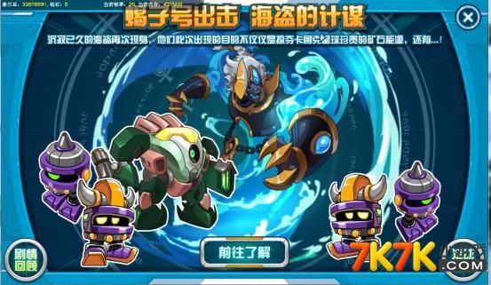 赛尔号海盗能源站奖励有哪些 能源站掉落物品一览