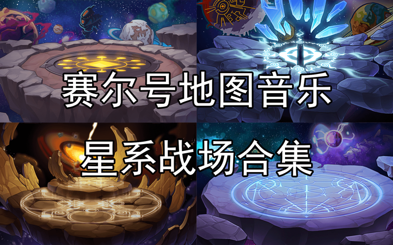 赛尔号火星港在哪 火星港地图位置全解析