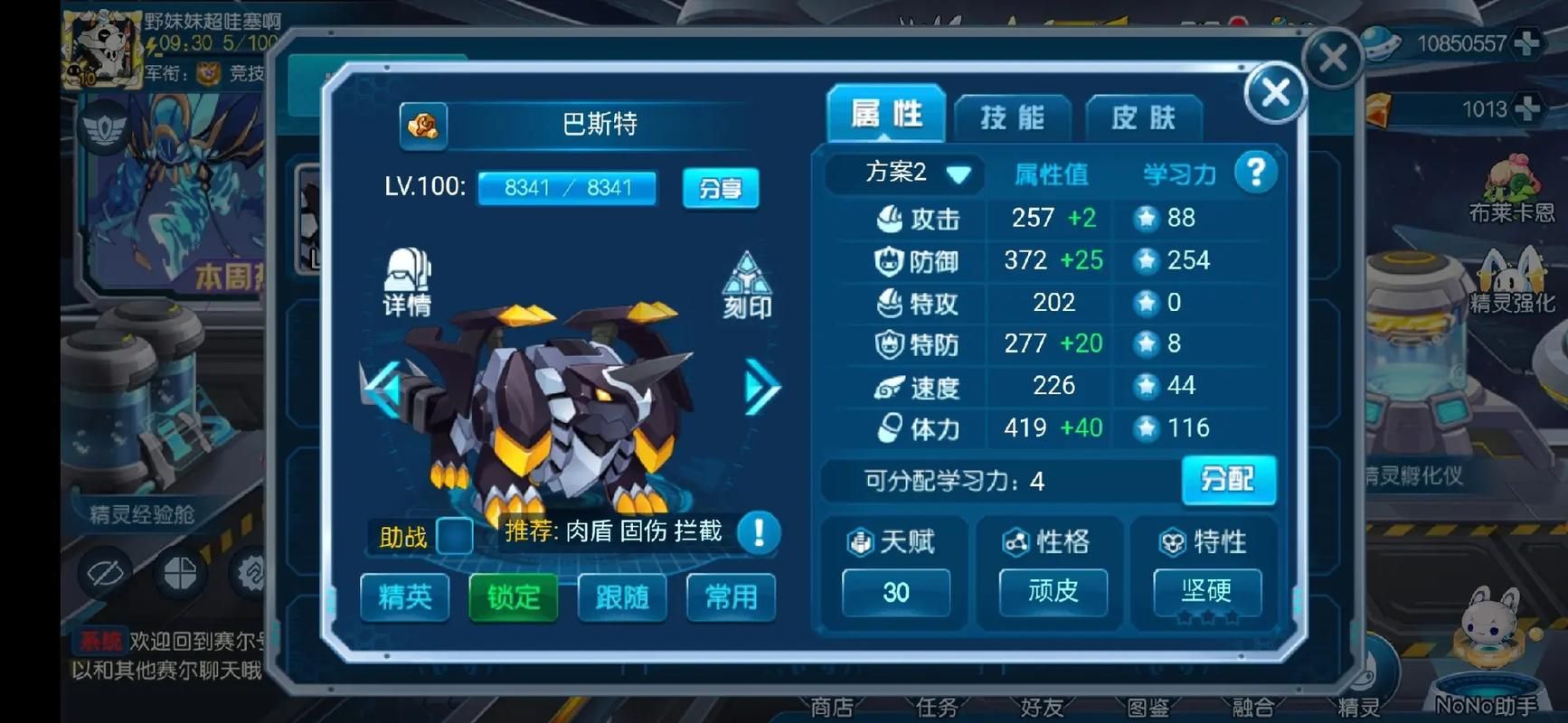 赛尔号炎魔刷什么学习力 炎魔快速升级技巧