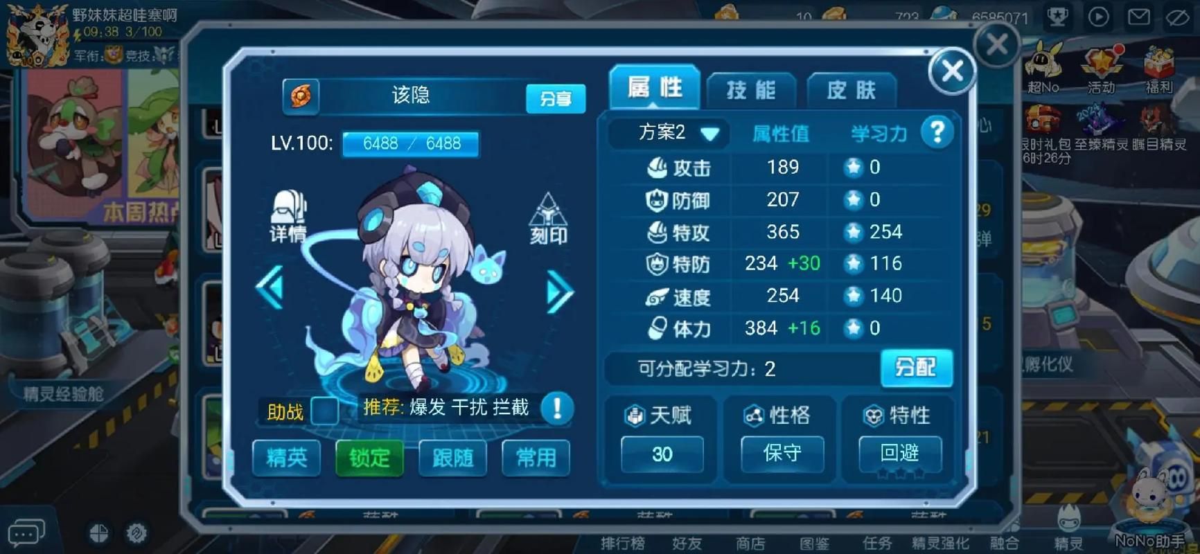 赛尔号炎魔刷什么学习力 炎魔快速升级技巧