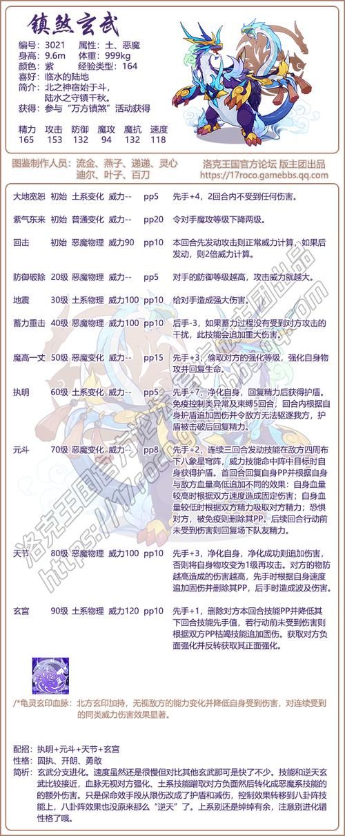 赛尔号玄武技能表全解析 新手必看攻略指南