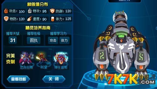 赛尔号玄武技能表全解析 新手必看攻略指南