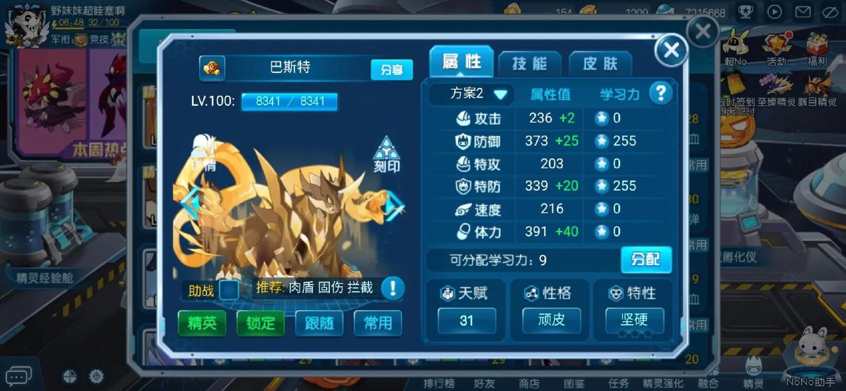 赛尔号玄武挑战攻略 教你如何快速通关