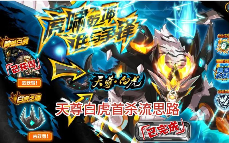 赛尔号白虎守护兽怎么打 新手必备攻略分享