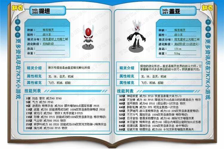 赛尔号盖亚技能表详解 教你如何培养最强盖亚