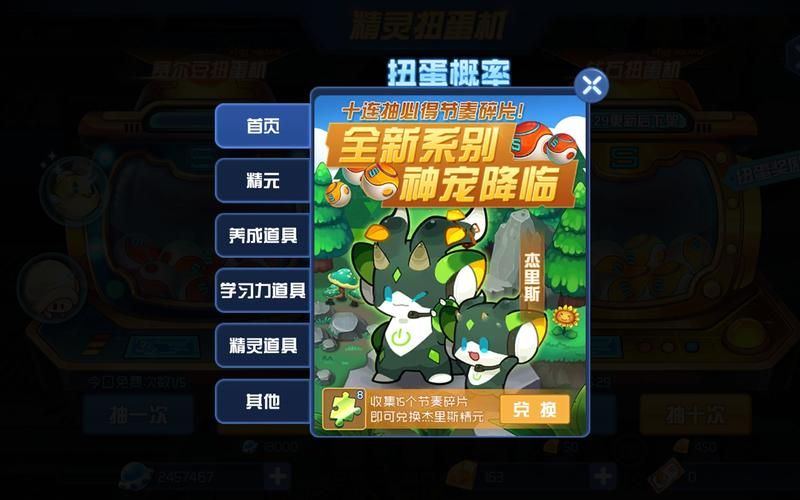 赛尔号神奇扭蛋牌怎么获得 获取途径全解析