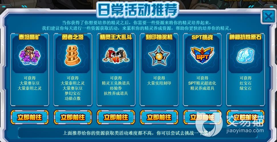 赛尔号精灵大乱斗怎么玩 快速上手详细教程