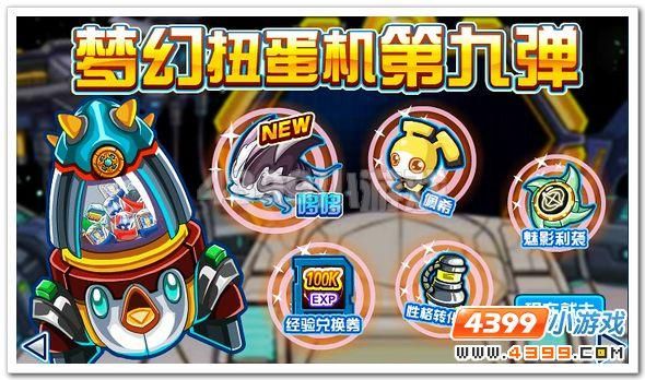 赛尔号精灵扭蛋机玩法介绍 新手必看攻略分享