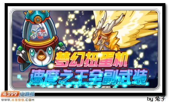 赛尔号精灵扭蛋机玩法介绍 新手必看攻略分享