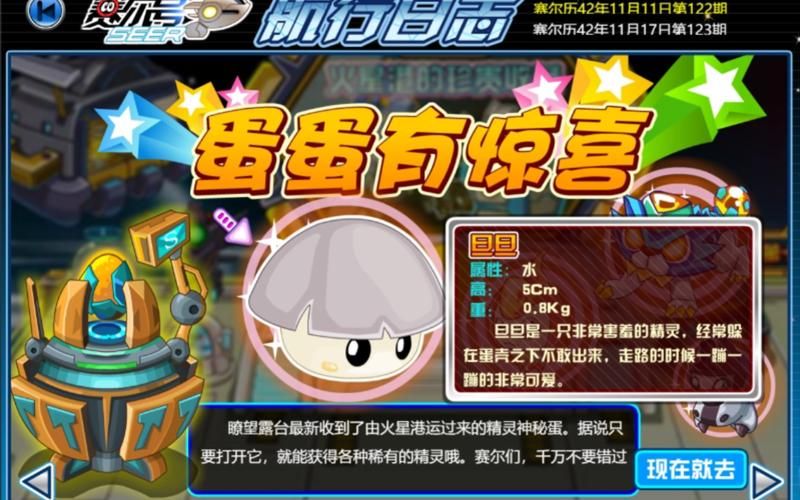 赛尔号精灵扭蛋机玩法介绍 新手必看攻略分享