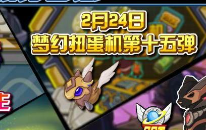 赛尔号精灵扭蛋机玩法介绍 新手必看攻略分享