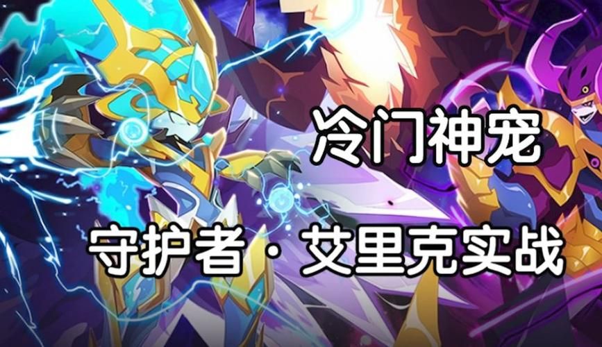 赛尔号艾里克最佳配招方案 轻松提升战斗力