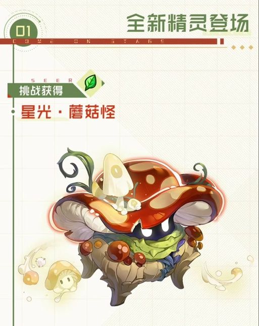 赛尔号蘑菇怪在哪找 新手必看蘑菇怪位置攻略