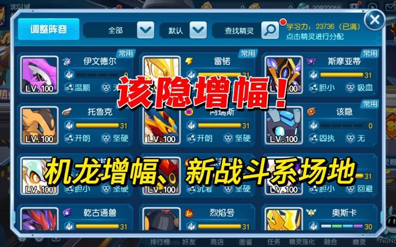 赛尔号该隐刷什么属性好 快速培养攻略分享