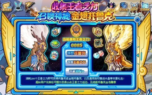 赛尔号金翅托鲁克怎么获得 金翅托鲁克获取方法详解