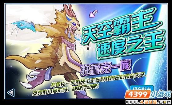 赛尔号金翅托鲁克怎么获得 金翅托鲁克获取方法详解