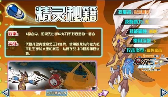 赛尔号金翅托鲁克怎么获得 金翅托鲁克获取方法详解