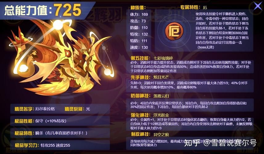 赛尔号闪光依莱恩进化攻略 快速培养技巧