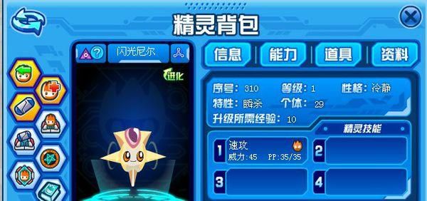 赛尔号闪光依莱恩进化攻略 快速培养技巧