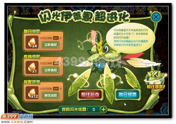 赛尔号闪光依莱恩进化攻略 快速培养技巧