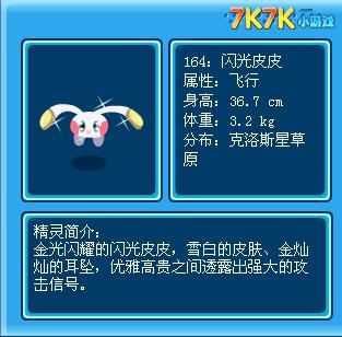 赛尔号闪光皮皮进化攻略 闪光皮皮怎么变强