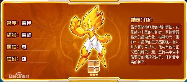 赛尔号雷伊技能表汇总 雷伊所有技能效果一览