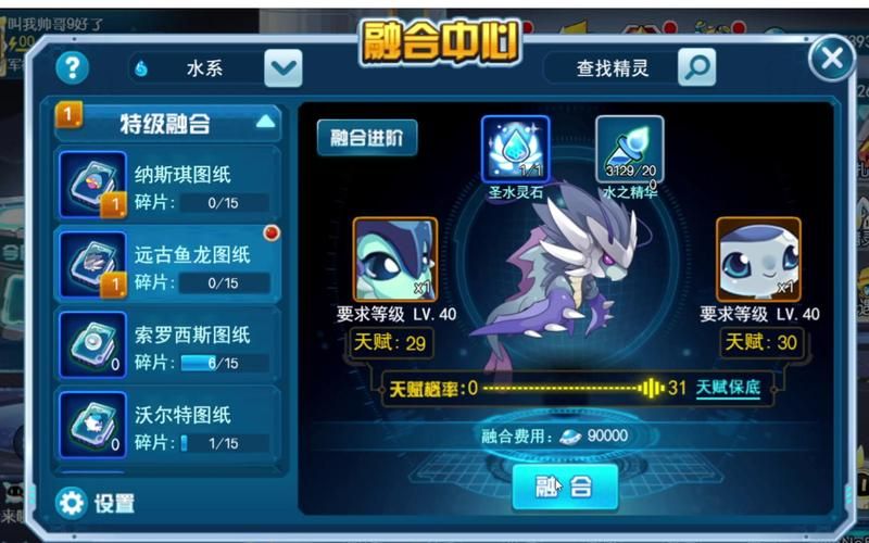 赛尔号鱼龙王在哪得 鱼龙王获取途径大公开