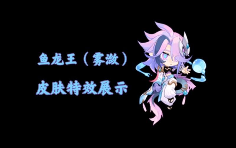 赛尔号鱼龙王在哪得 鱼龙王获取途径大公开