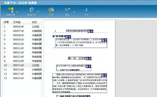 赛酷ocr怎么用 新手必看的图文识别教程