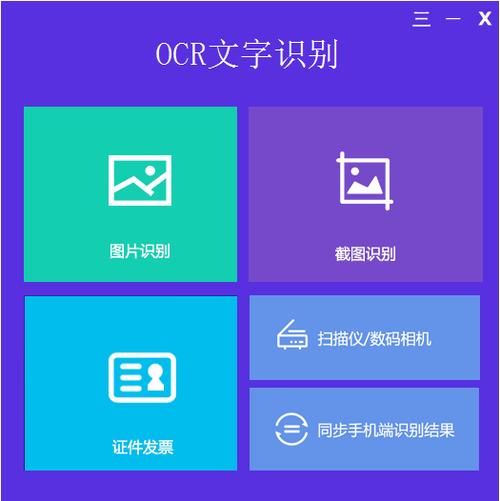 赛酷ocr怎么用 新手必看的图文识别教程