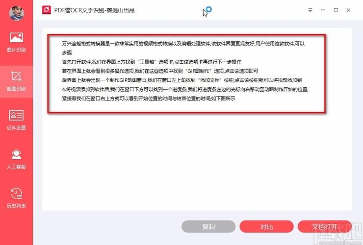 赛酷ocr怎么用 新手必看的图文识别教程