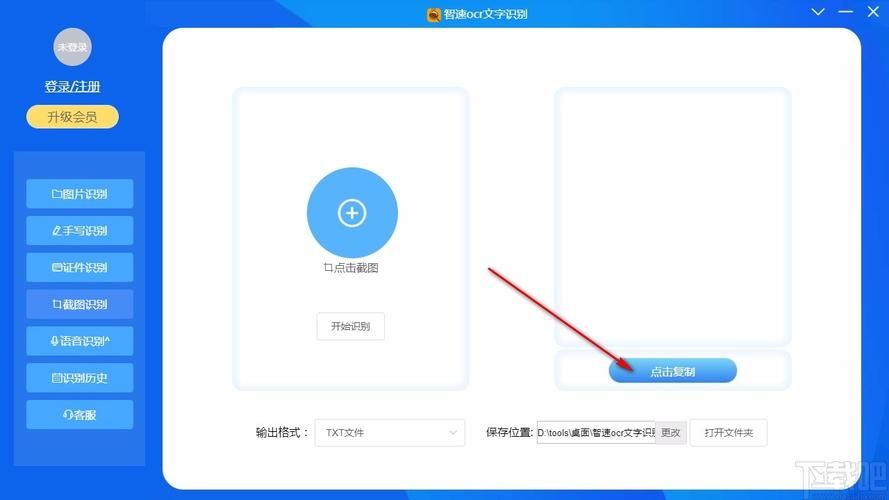 赛酷ocr怎么用 新手必看的图文识别教程
