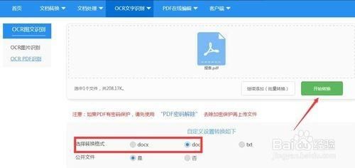 赛酷ocr怎么用 新手必看的图文识别教程