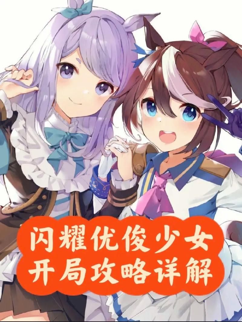 赛马娘初始号推荐 开局强力角色盘点