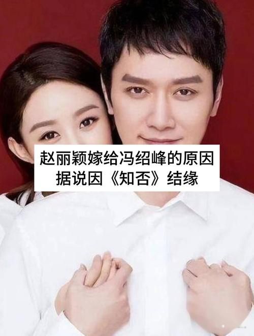 赵丽颖冯绍峰婚变真相两人感情破裂早有征兆