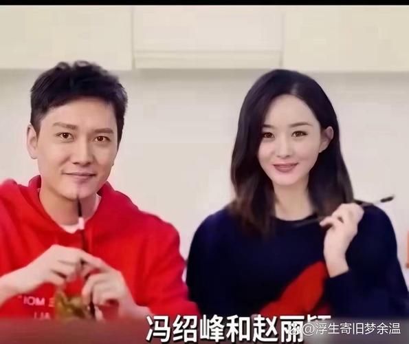 赵丽颖冯绍峰婚变真相两人感情破裂早有征兆