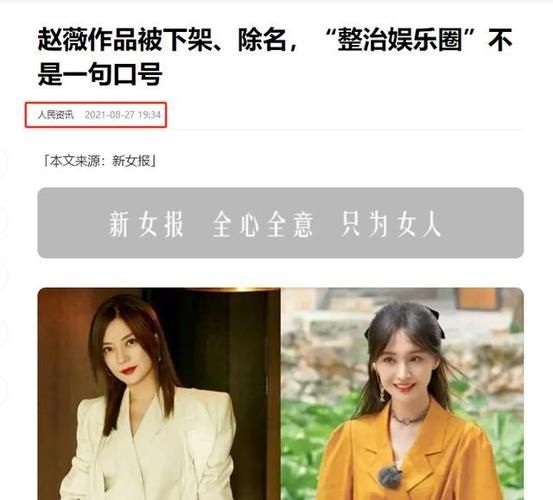 赵薇多作品被除名是否与封杀有关