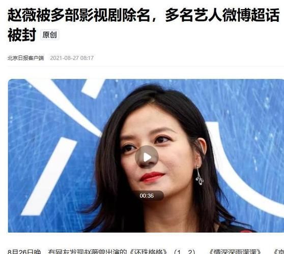 赵薇多作品被除名是否与封杀有关